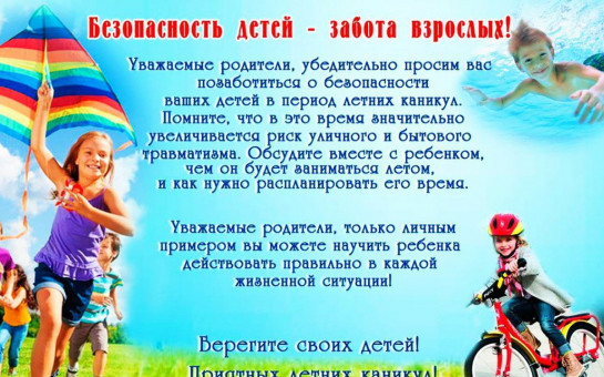 Безопасность жизни детей на водоемах 